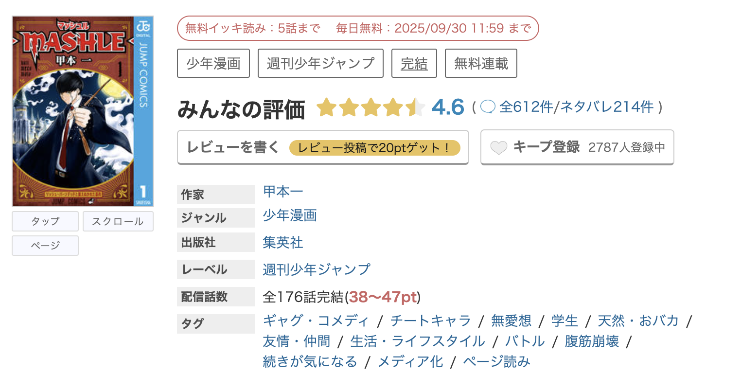 めちゃコミック マッシュル-MASHLE- 無料
