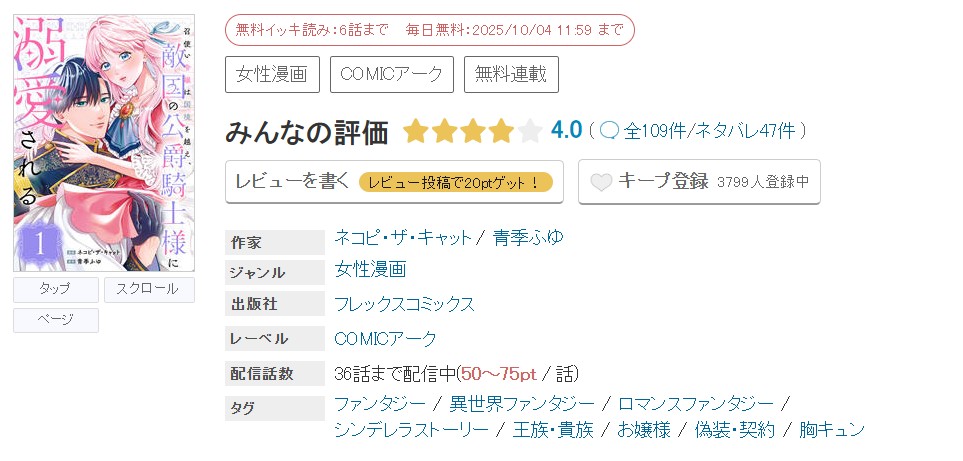 めちゃコミック 召使い令嬢は国境を越え、敵国の公爵騎士様に溺愛される 無料