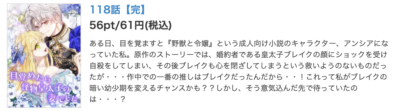 目覚めたら怪物皇太子の妻でした