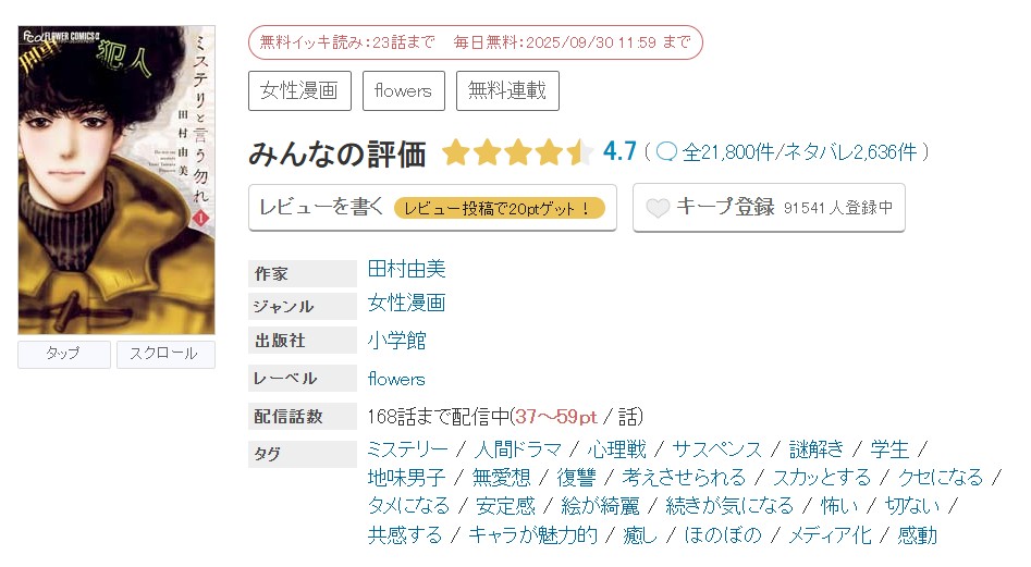 めちゃコミック ミステリと言う勿れ 無料