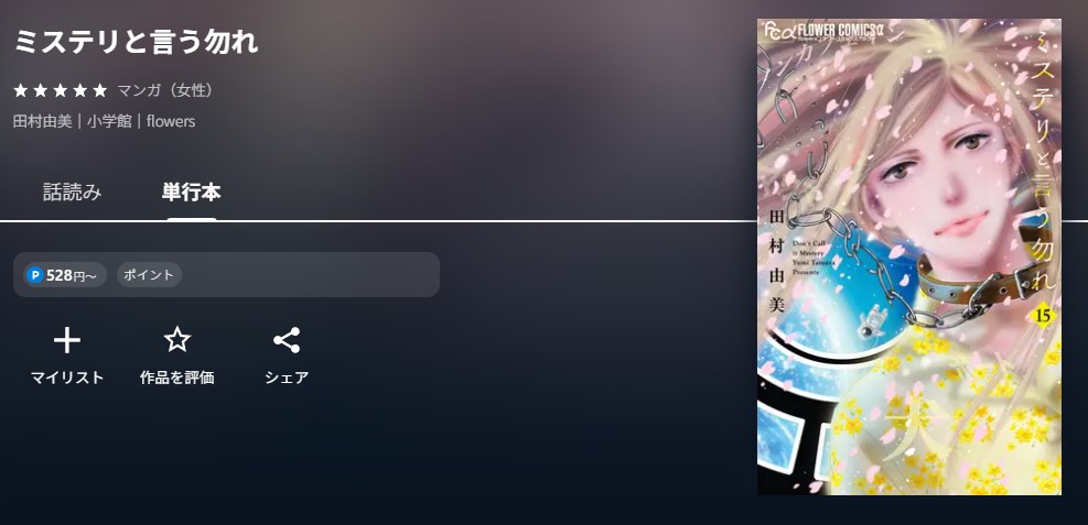 U-NEXT ミステリと言う勿れ 無料