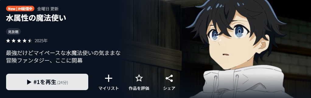 水属性の魔法使い