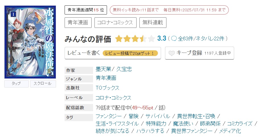 めちゃコミック 水属性の魔法使い 無料