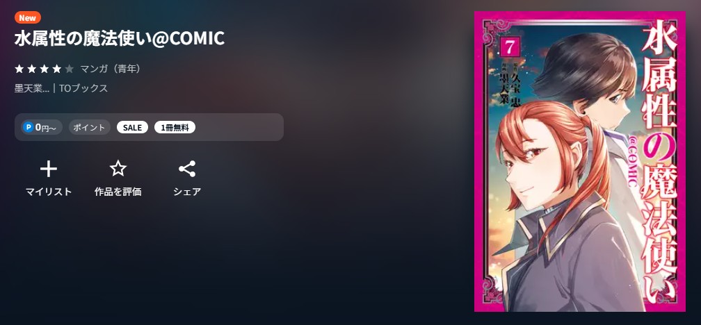 U-NEXT 水属性の魔法使い 無料