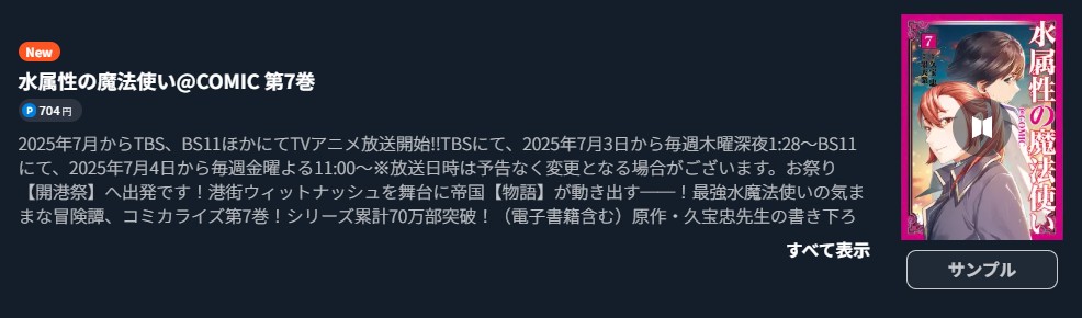 水属性の魔法使い