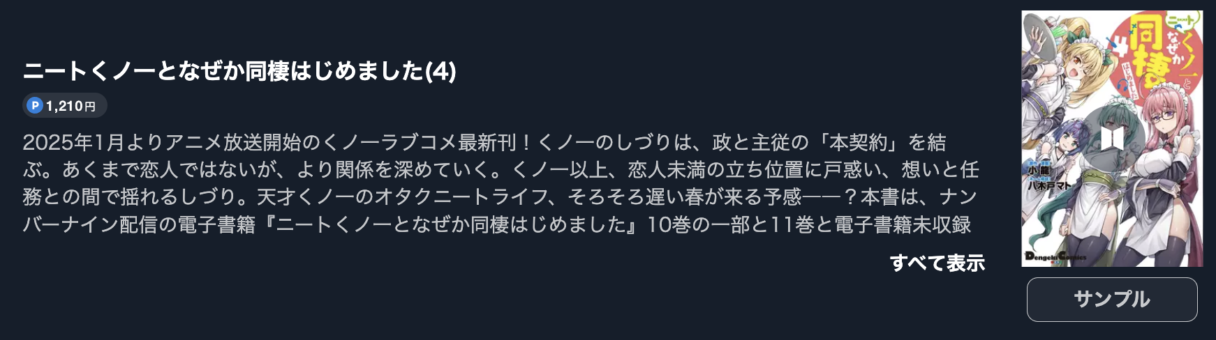 ニートくノ一となぜか同棲はじめました