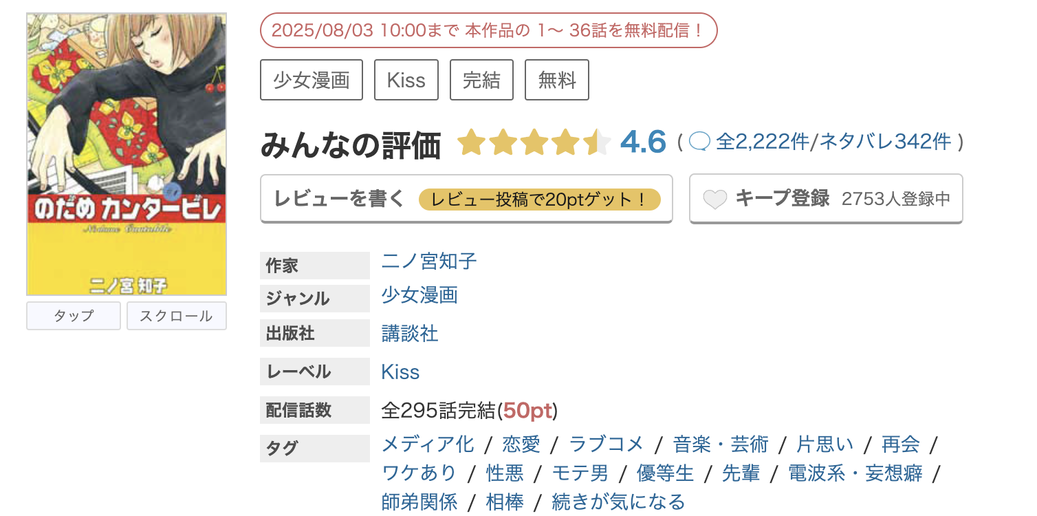 めちゃコミック のだめカンタービレ 無料