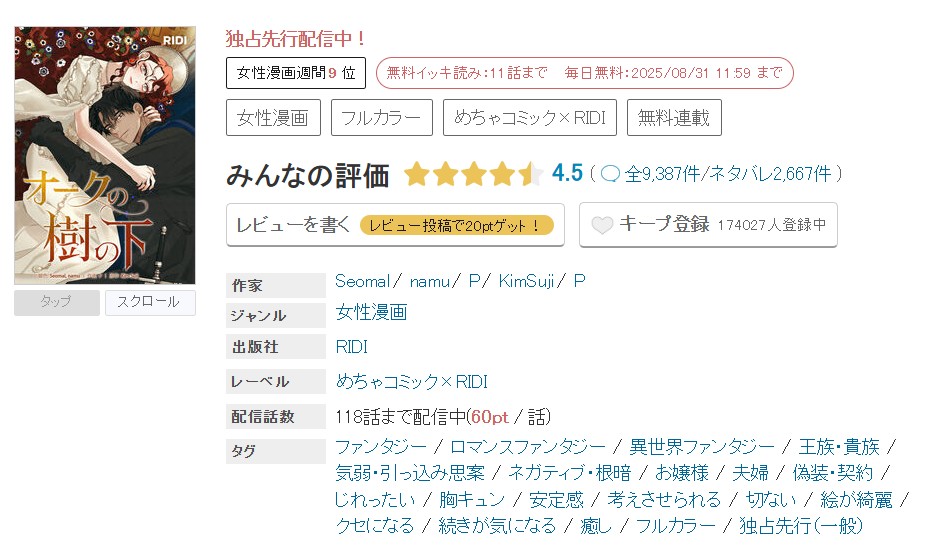 めちゃコミック オークの樹の下 無料