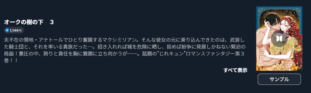 オークの樹の下