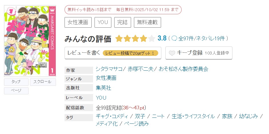 めちゃコミック おそ松さん 無料