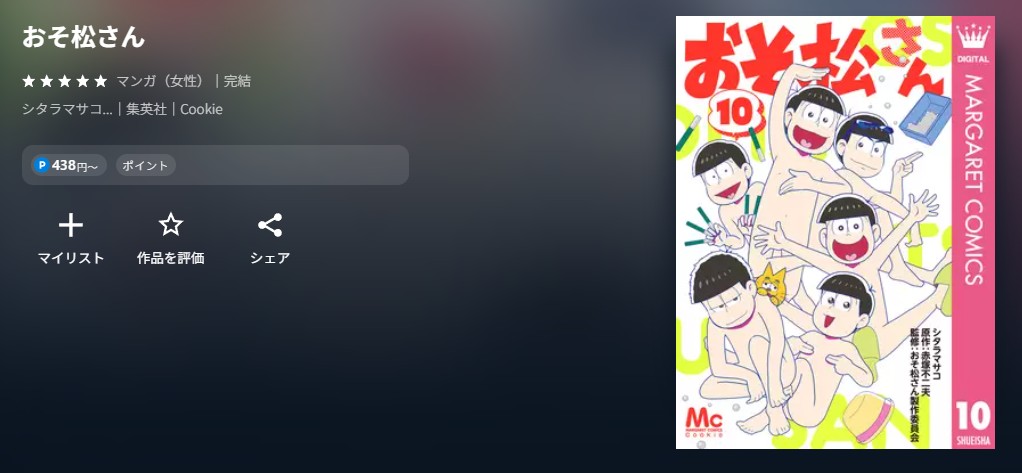 U-NEXT おそ松さん 無料