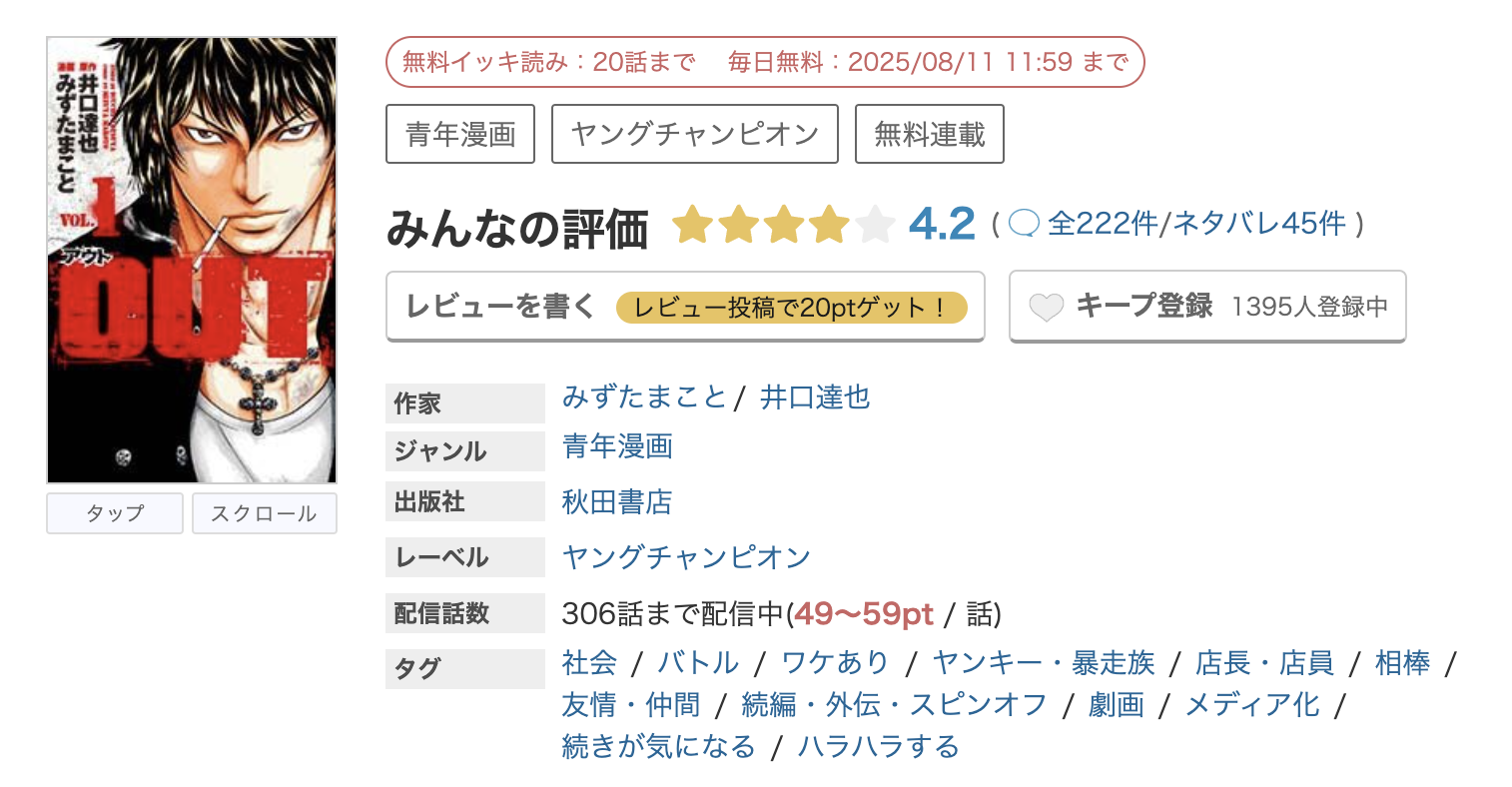 めちゃコミック OUT(アウト) 無料