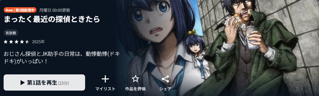 まったく最近の探偵ときたら