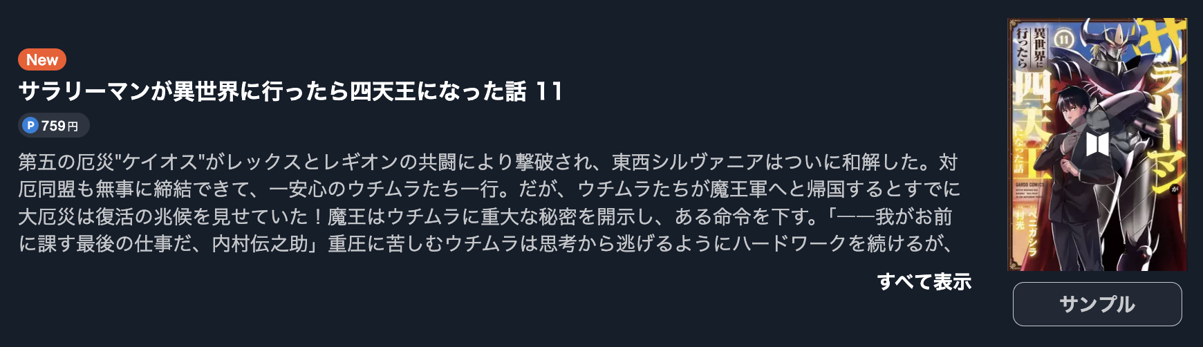 サラリーマンが異世界に行ったら四天王になった話