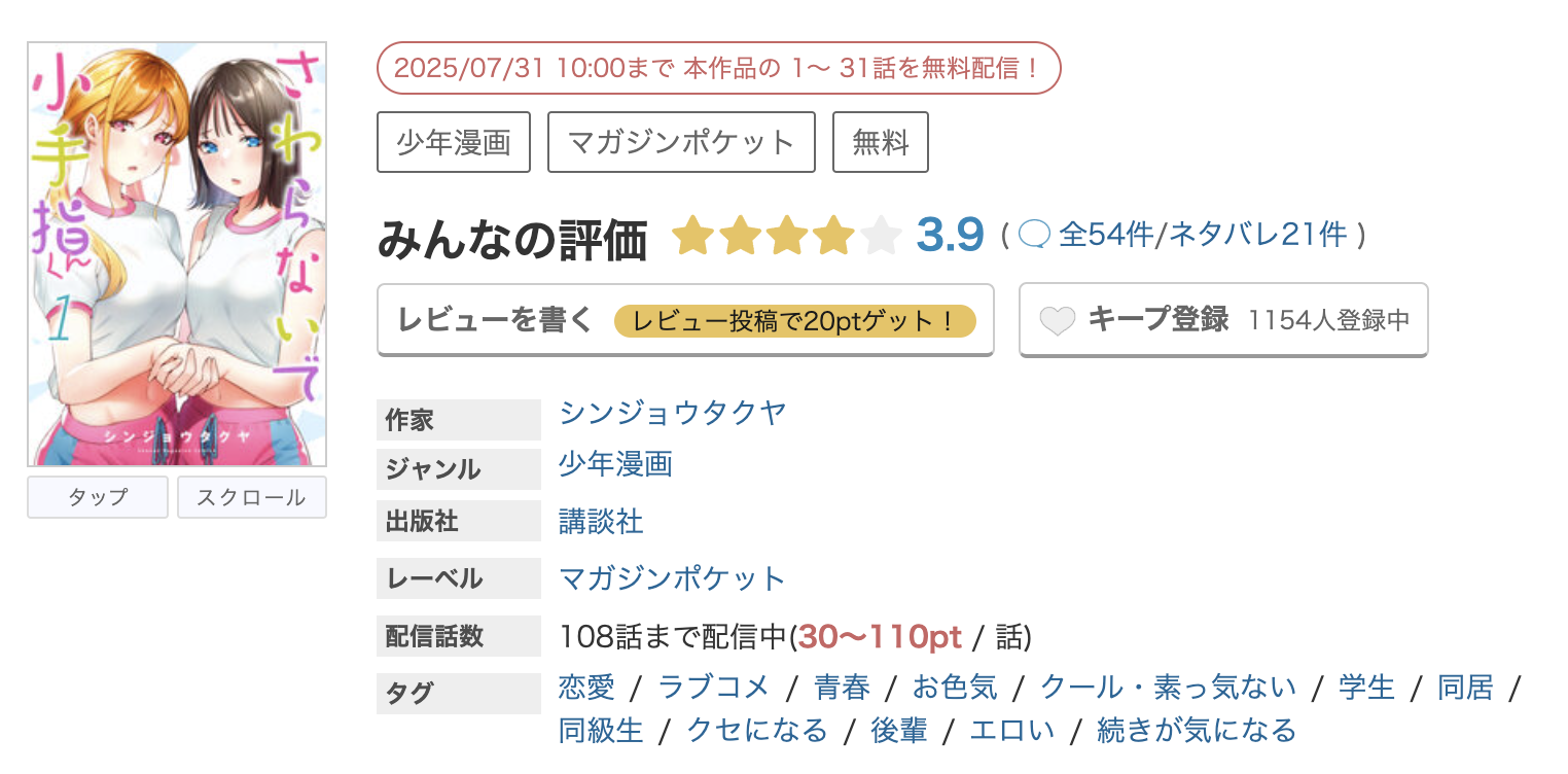 めちゃコミック さわらないで小手指くん 無料