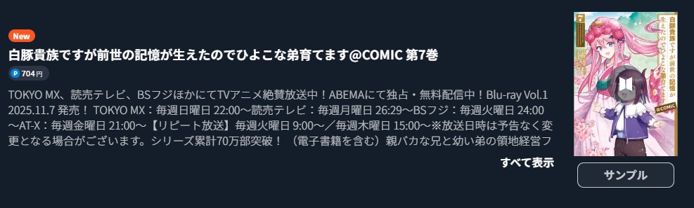 白豚貴族ですが前世の記憶が生えたのでひよこな弟育てます