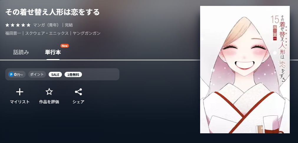 U-NEXT その着せ替え人形は恋をする 無料