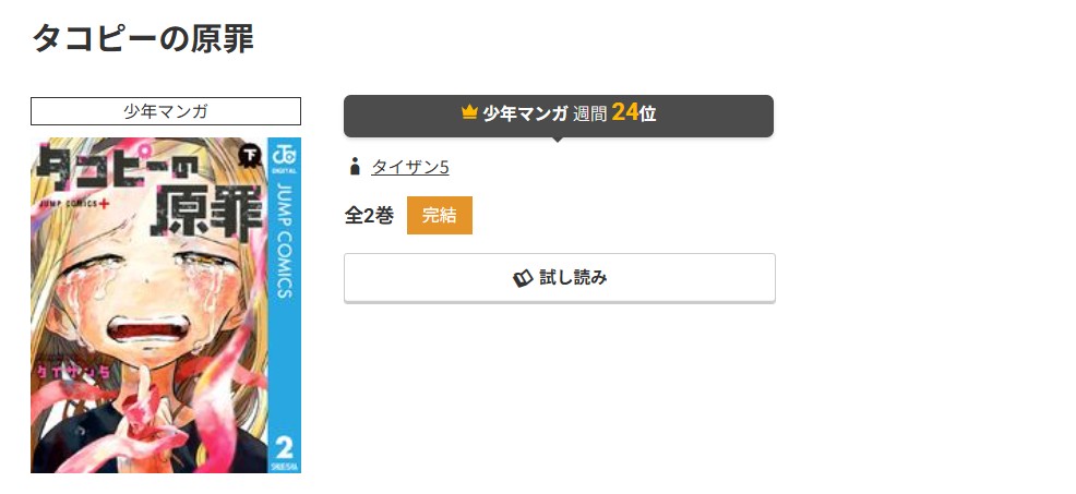 コミック.jp タコピーの原罪 無料