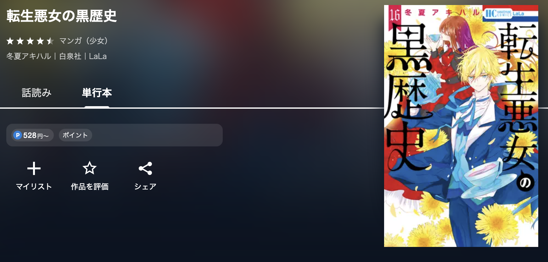 U-NEXT 転生悪女の黒歴史 無料