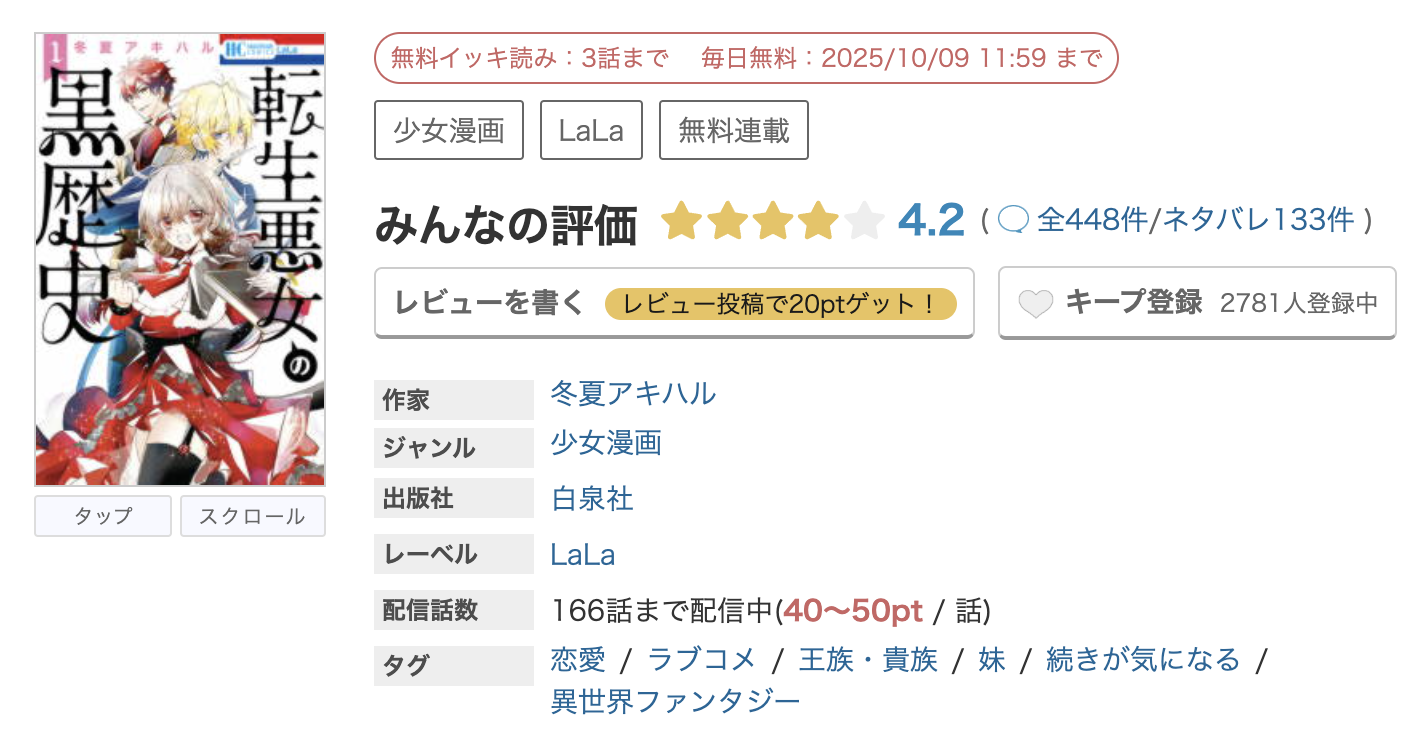 めちゃコミック 転生悪女の黒歴史 無料
