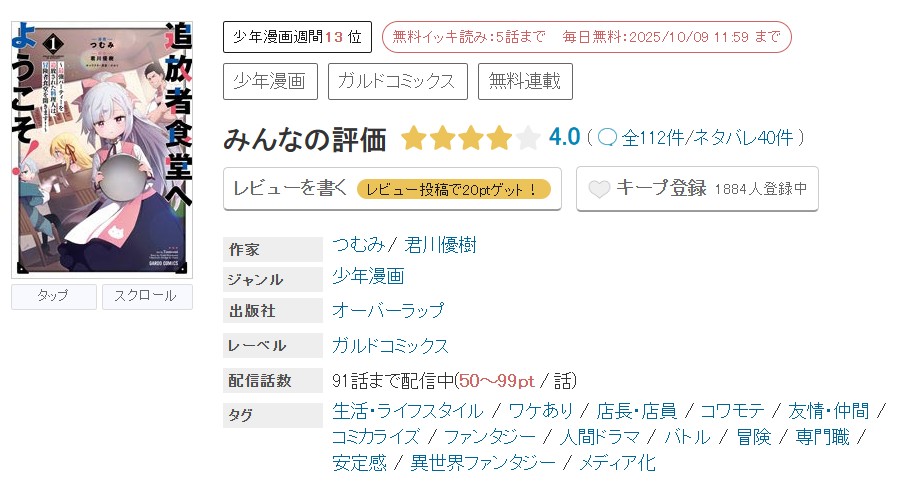 めちゃコミック 追放者食堂へようこそ！ 無料