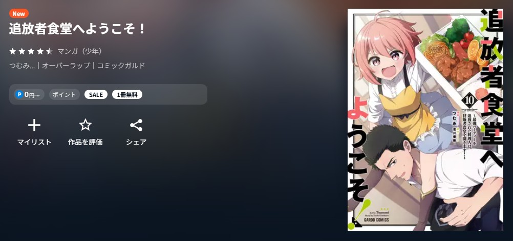 U-NEXT 追放者食堂へようこそ！ 無料