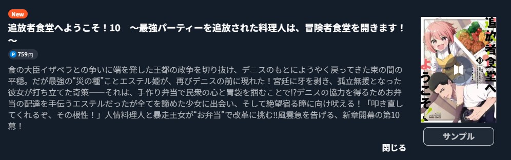 追放者食堂へようこそ！