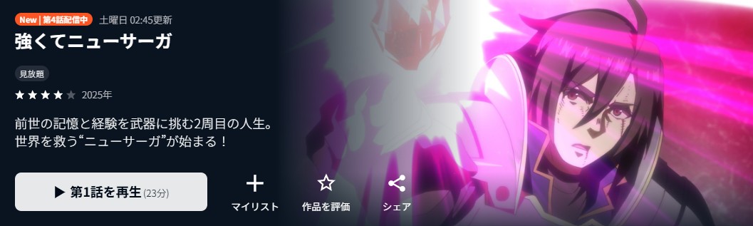 強くてニューサーガ