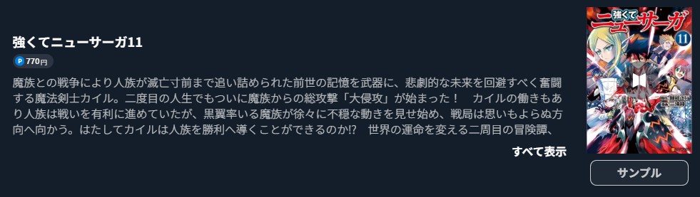 強くてニューサーガ