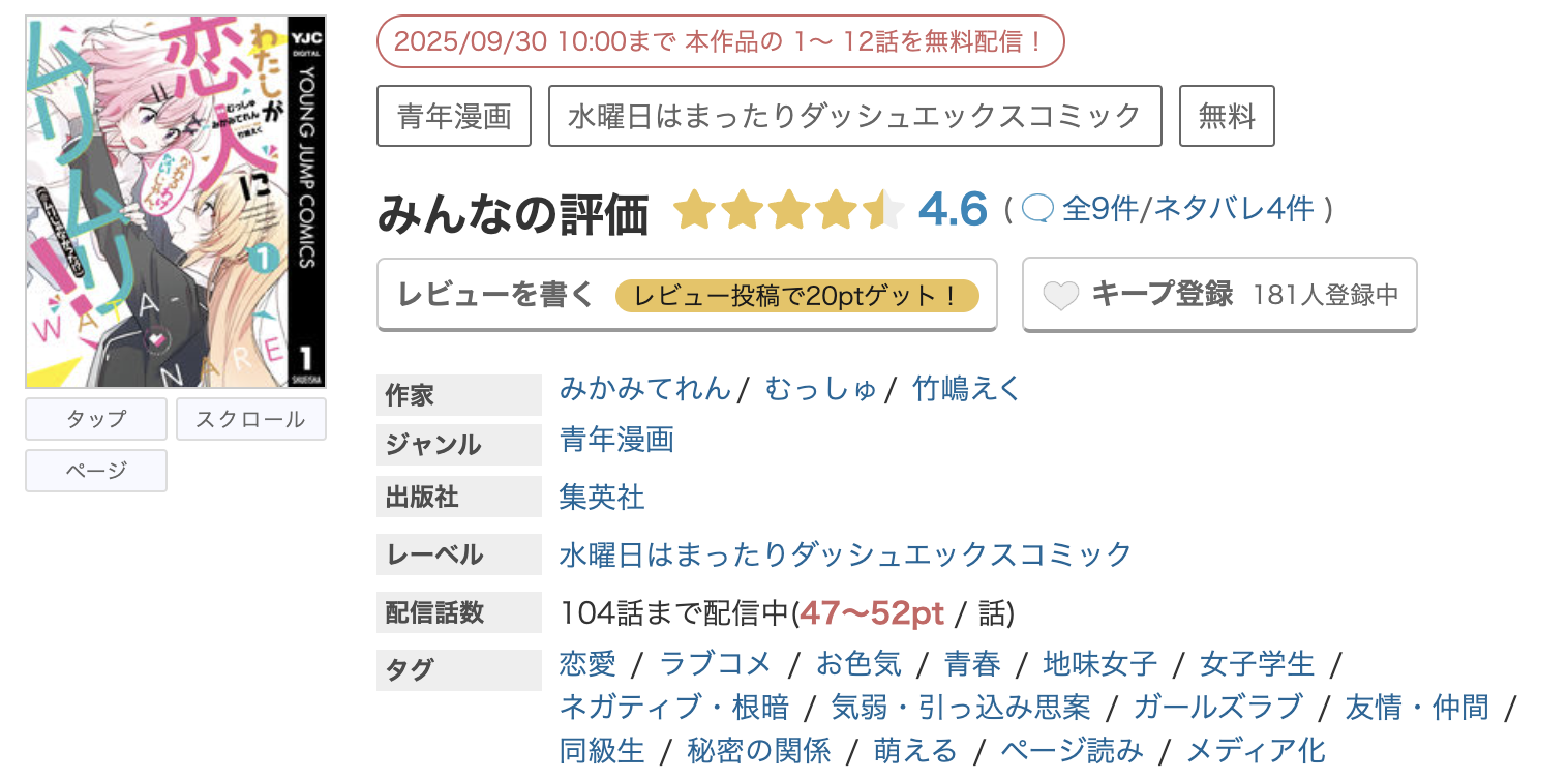 めちゃコミック わたしが恋人になれるわけないじゃん、ムリムリ!(※ムリじゃなかった!?) 無料