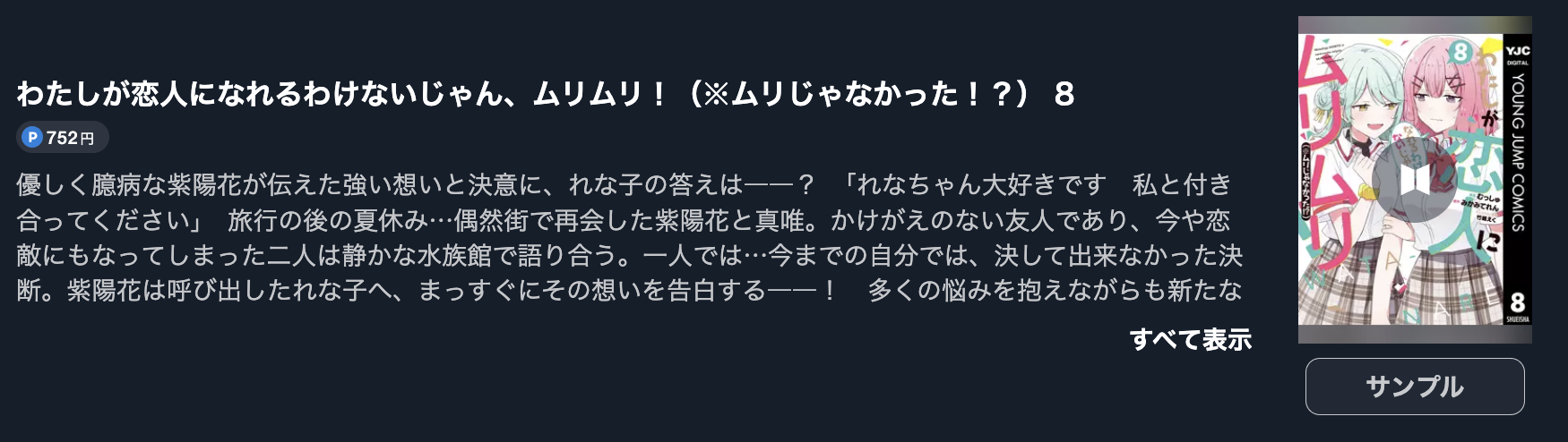 わたしが恋人になれるわけないじゃん、ムリムリ!(※ムリじゃなかった!?)