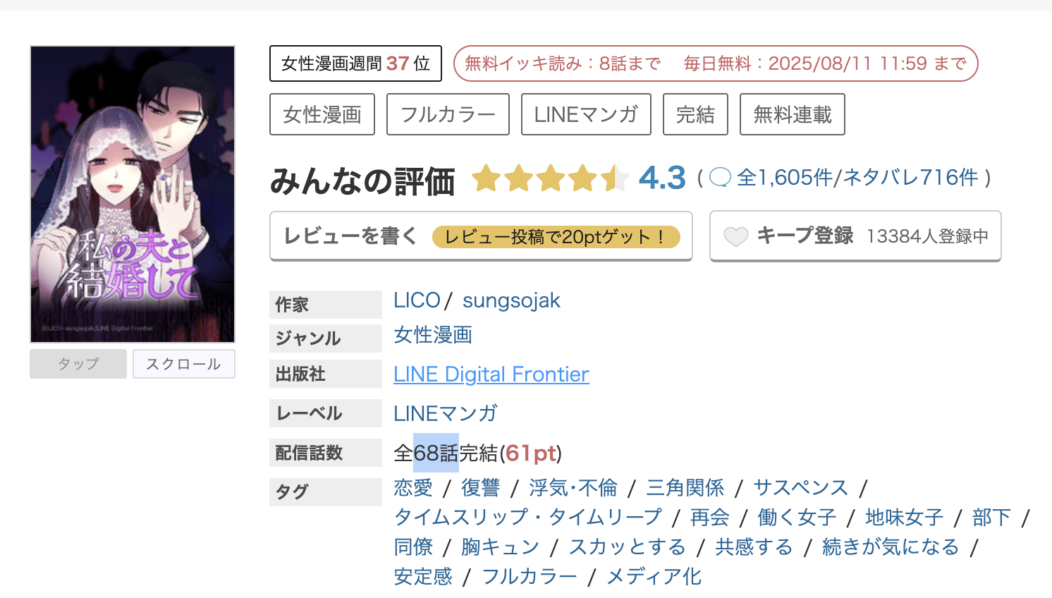 めちゃコミック 私の夫と結婚して 無料