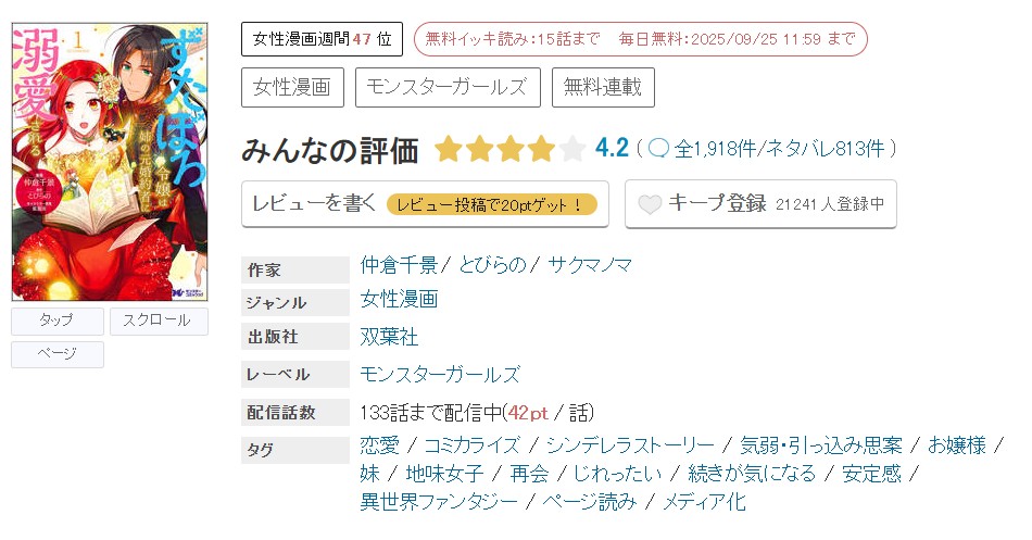 めちゃコミック ずたぼろ令嬢は姉の元婚約者に溺愛される 無料