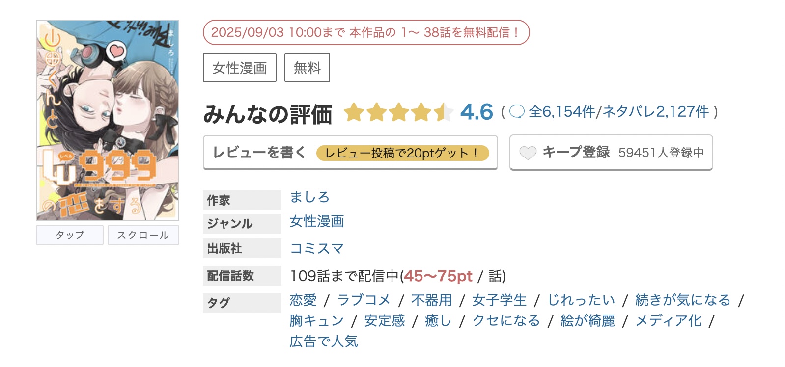 めちゃコミック 山田くんとLv999の恋をする 無料