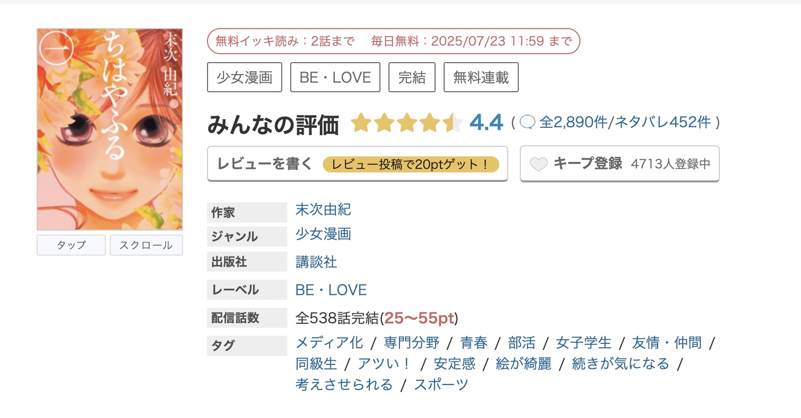 めちゃコミック ちはやふる 無料