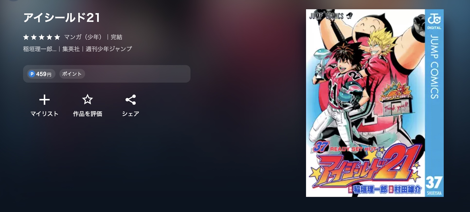 U-NEXT アイシールド21 無料