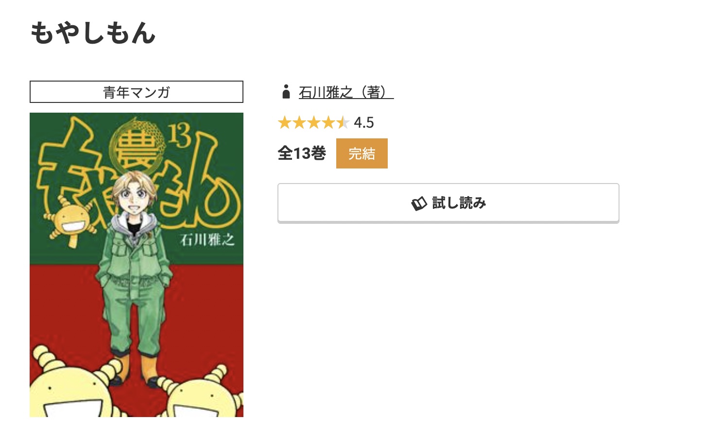 コミック.jp もやしもん 無料