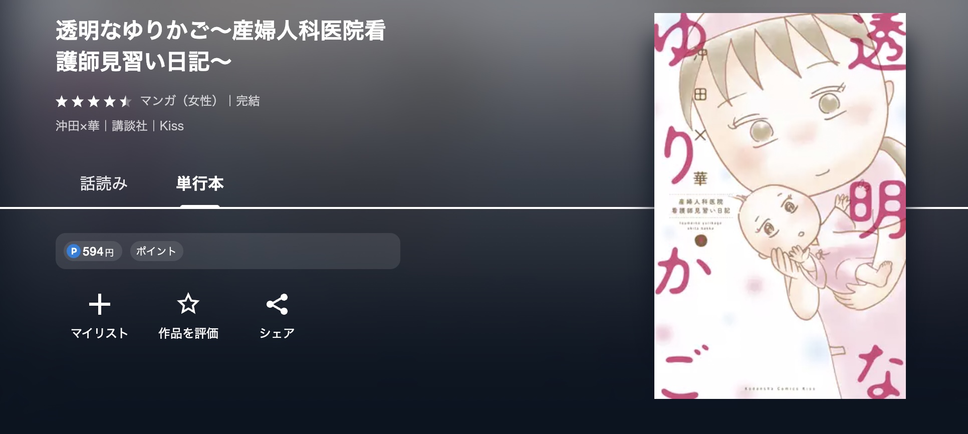 U-NEXT 透明なゆりかご 無料