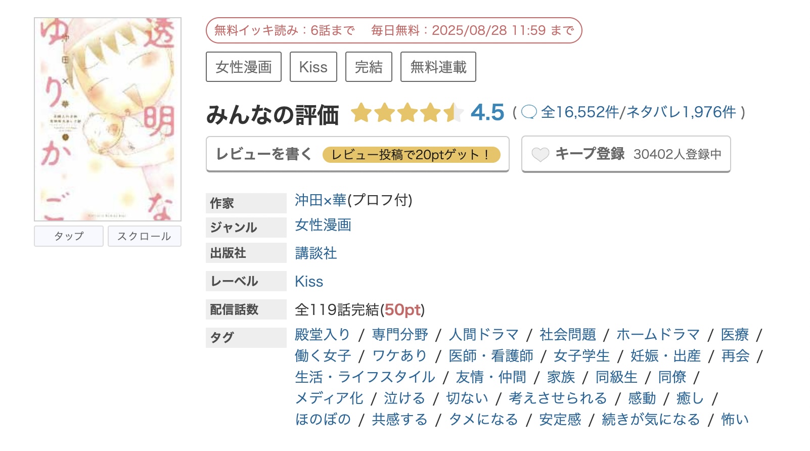 めちゃコミック 透明なゆりかご 無料