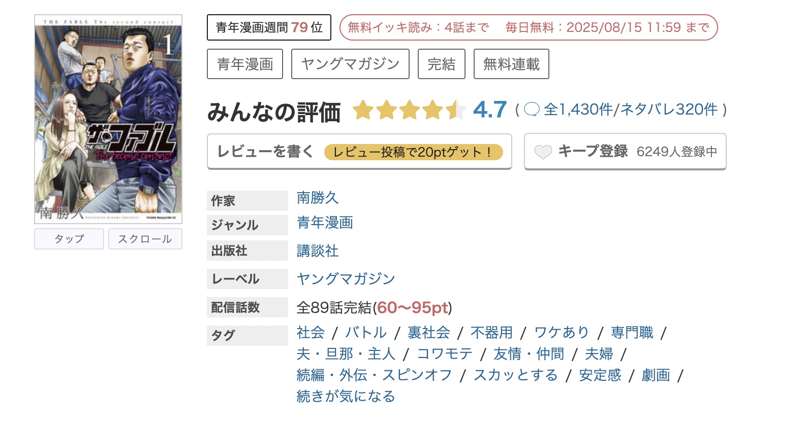 めちゃコミック ザ・ファブル2 The second contact(セカンドコンタクト) 無料