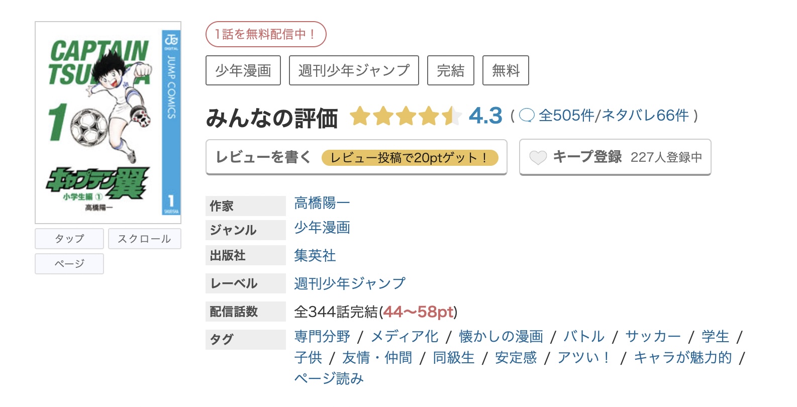 めちゃコミック キャプテン翼 無料