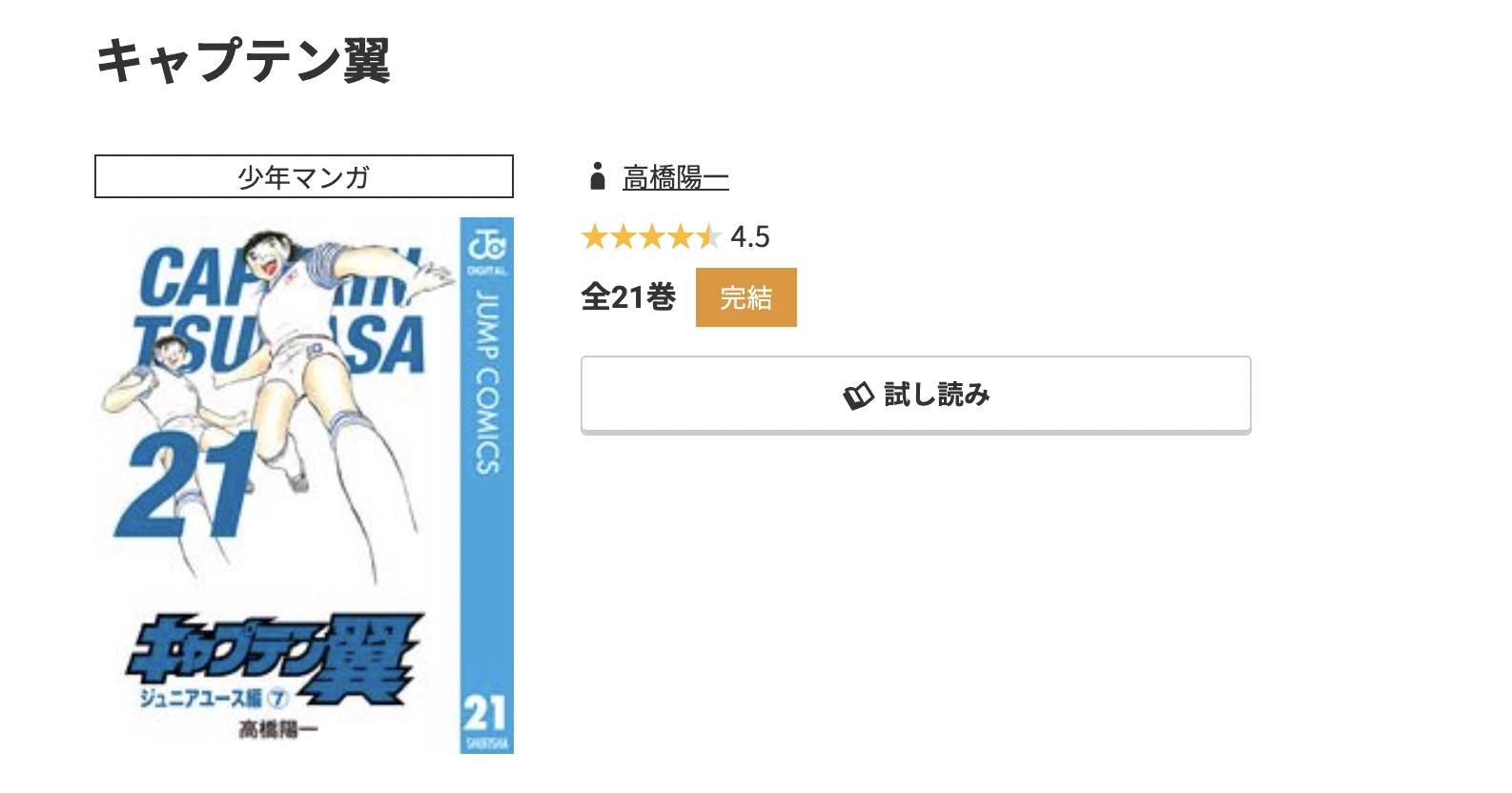 コミック.jp キャプテン翼 無料