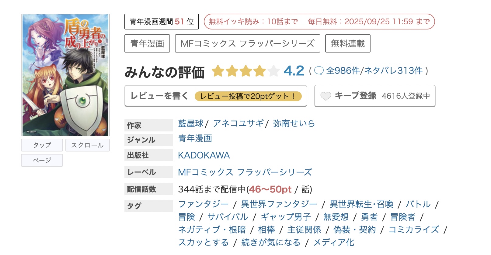 めちゃコミック 盾の勇者の成り上がり 無料