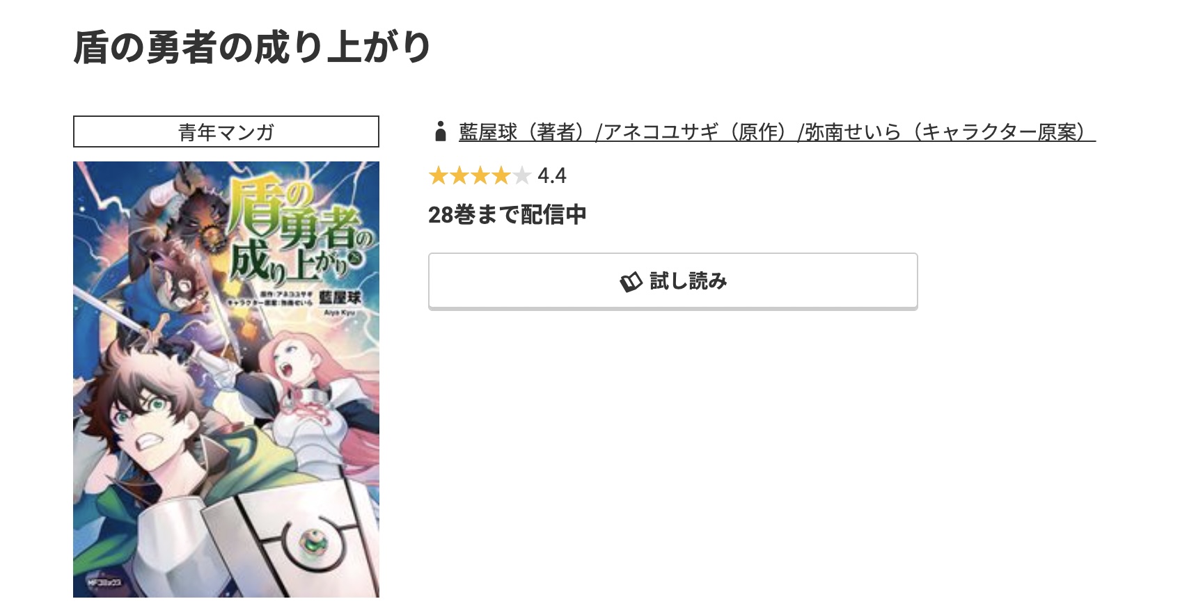 コミック.jp 盾の勇者の成り上がり 無料
