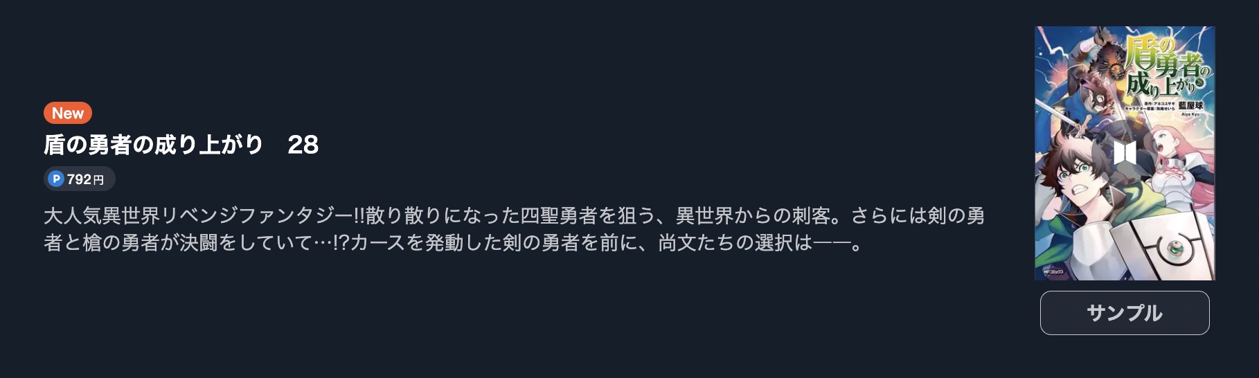 盾の勇者の成り上がり