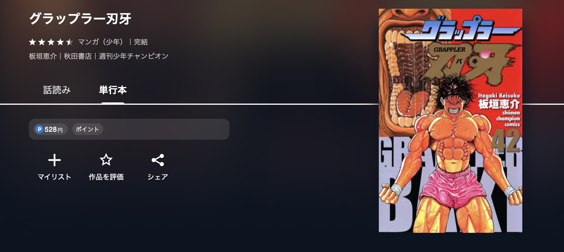U-NEXT グラップラー刃牙 無料