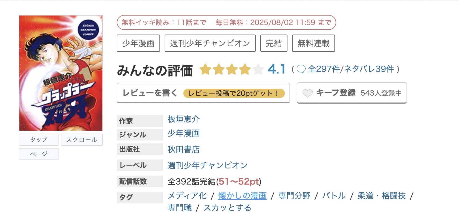 めちゃコミック グラップラー刃牙 無料