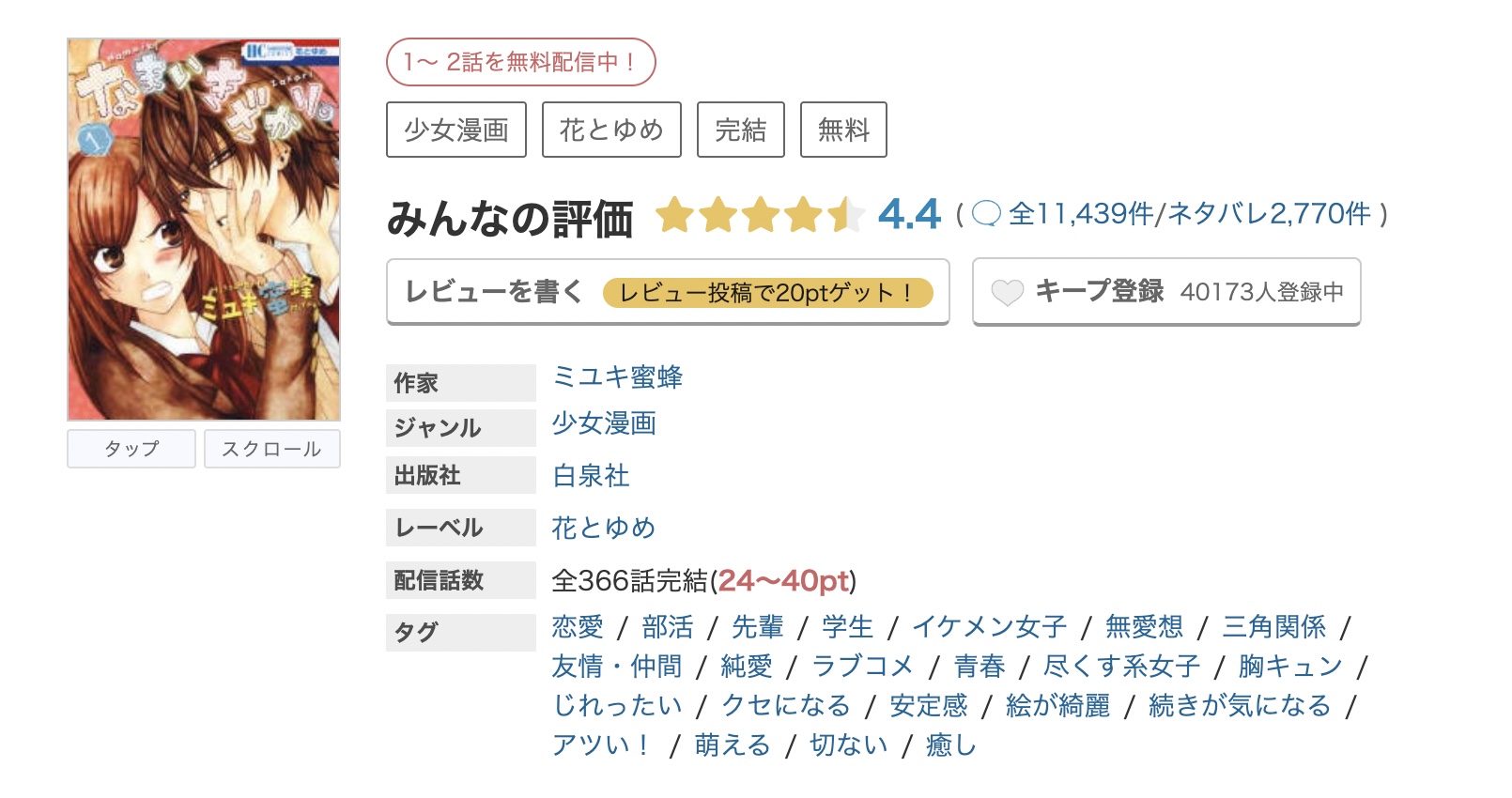 めちゃコミック なまいきざかり。 無料