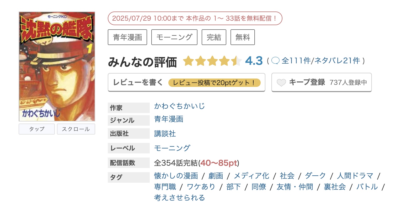 めちゃコミック 沈黙の艦隊 無料