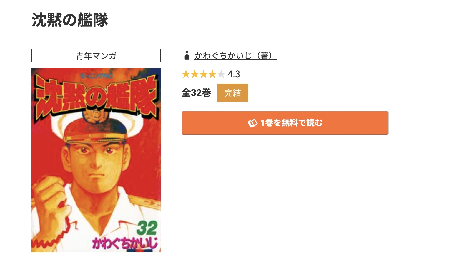 コミック.jp 沈黙の艦隊 無料